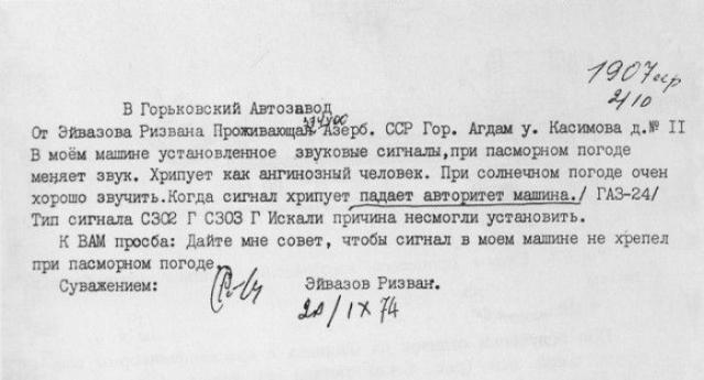 640x345, 31 Kb / газ-24, сигнал