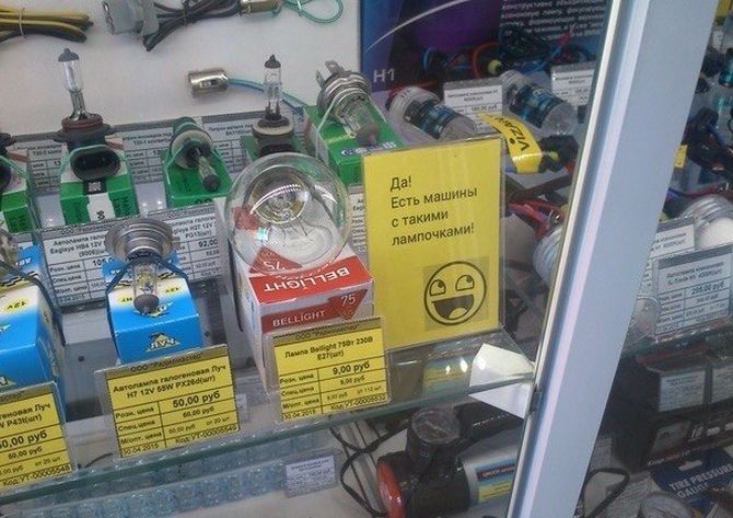670x473, 88 Kb / Лампочка, машина