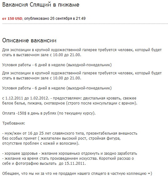 536x564, 94 Kb / вакансия, работа, сон, спать, выставка