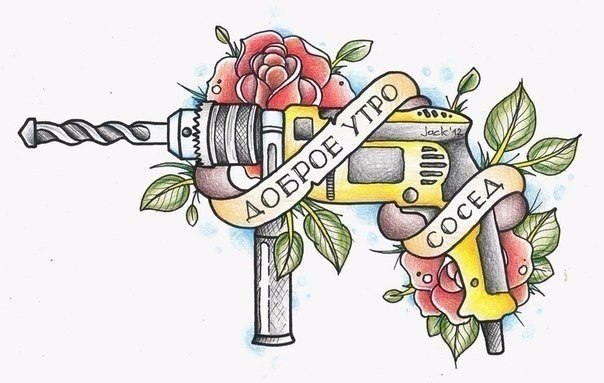 604x383, 52 Kb / сосед, дрель, утро