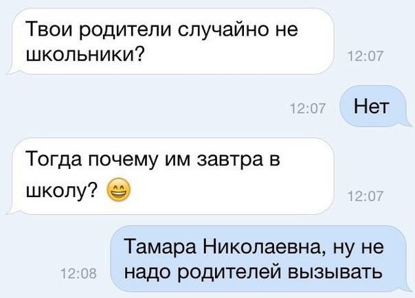 604x434, 42 Kb / Учитель, смс, родители