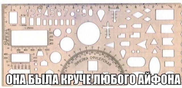 640x312, 65 Kb / линейка, трафарет, крутизна, iphone