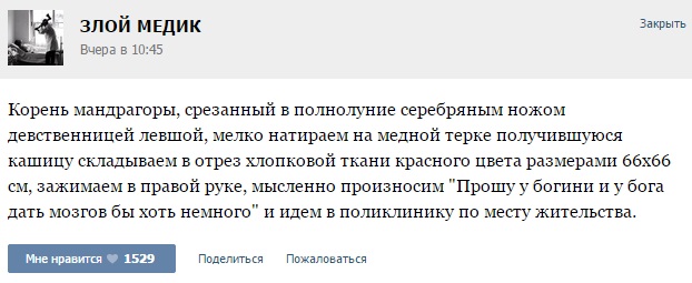 622x255, 64 Kb / рецепт, корень, мандрагора, поликлиника