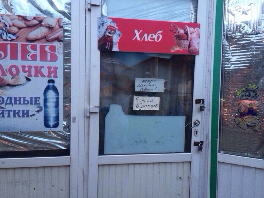 850x637, 232 Kb / магазин, закрыт, запой, хлеб