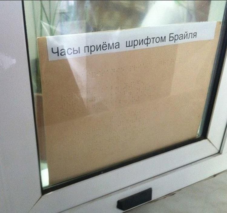 750x703, 64 Kb / шрифт брайля, часы приема, фейл