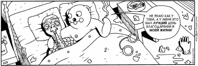 753x253, 27 Kb / виглз, день благодарения, комикс, индейка