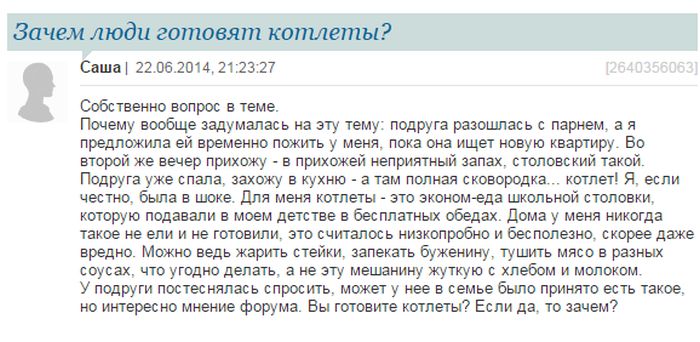 700x342, 60 Kb / котлеты, мясо, форум, вопрос, готовка, зачем