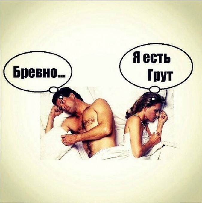 675x678, 237 Kb / Бревно, Грут, постель, пара