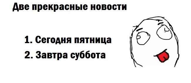 650x283, 24 Kb / Пятница, суббота, новость