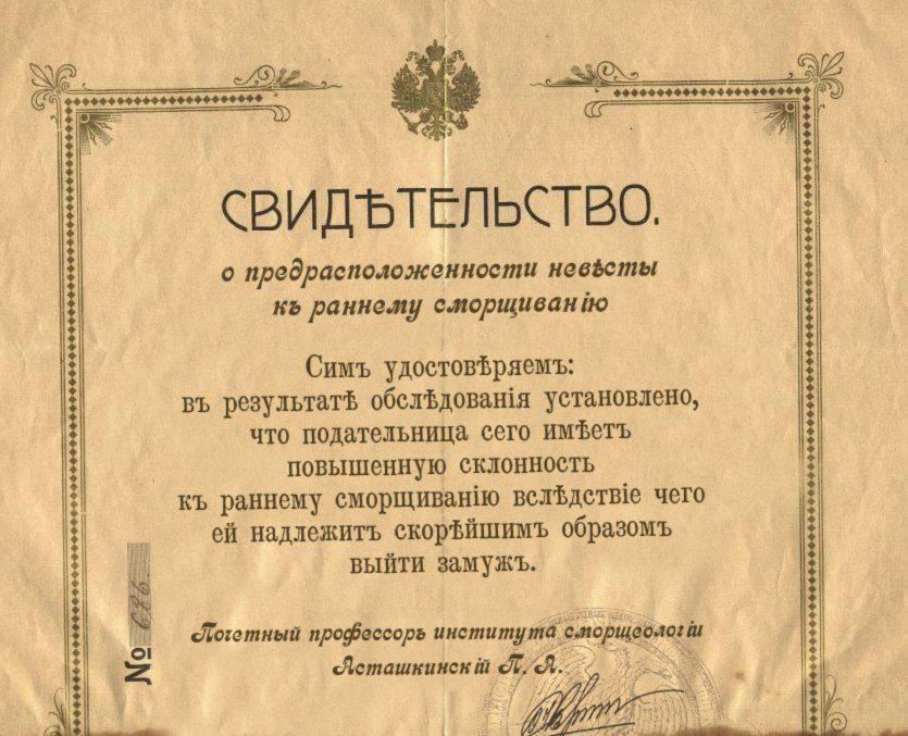 835x677, 122 Kb / Свидетельство, невеста, раннее, сморщивание