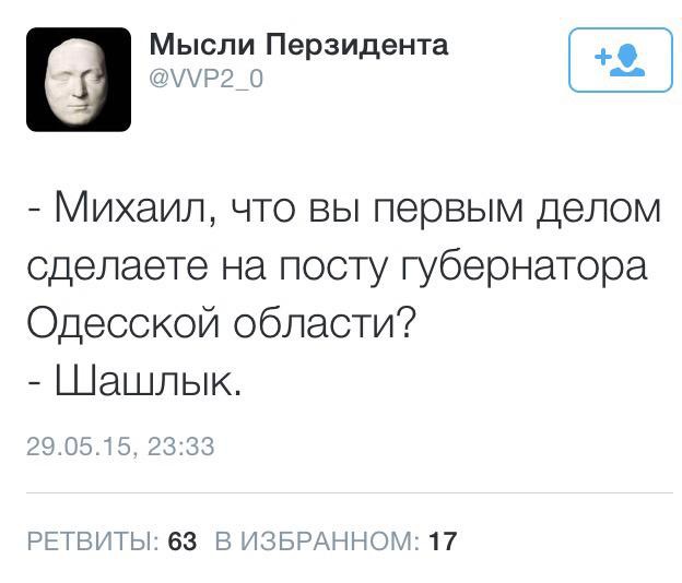 624x534, 35 Kb / саакашвили, одесса, шашлык