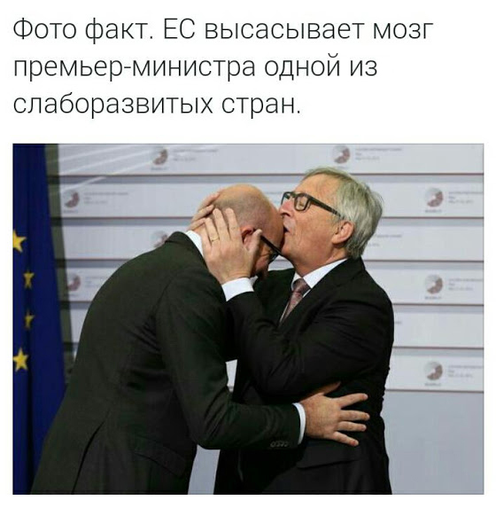 560x573, 110 Kb / политота, ес, украина, яценюк, юнкер, поцелуй