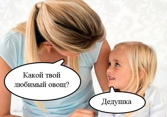 550x386, 45 Kb / любимый, овощ, дедушка