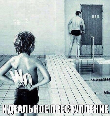 453x478, 71 Kb / туалет, бассейн, преступление, вывеска