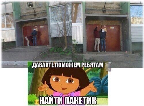 500x367, 42 Kb / наркоманы, игра, подъезд, дверь