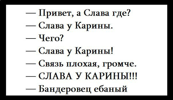 604x348, 47 Kb / Слава, политота, связь, Карина, бендеровец