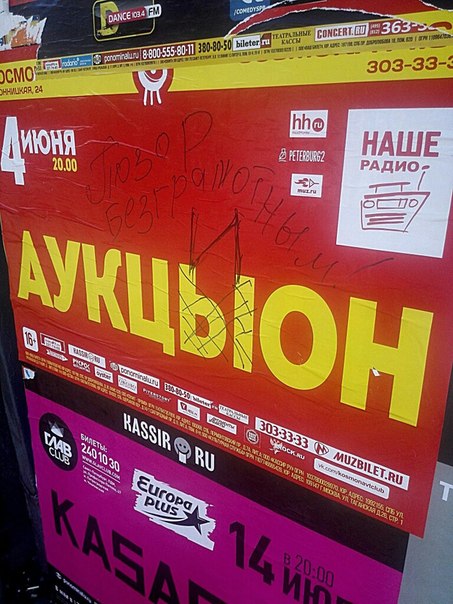 453x604, 84 Kb / аукцыон, афиша, плакат, аукцион, ошибка, граммар-наци
