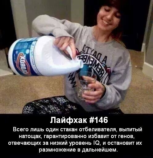 496x514, 78 Kb / лайфхак, отбеливатель, гены, IQ