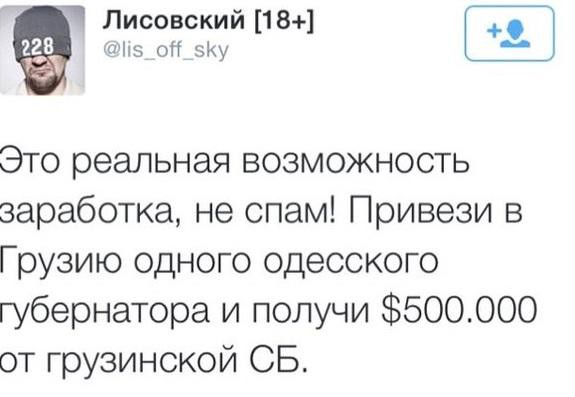 575x397, 32 Kb / грузия, губернатор, одесса, саакашвили, вознаграждение