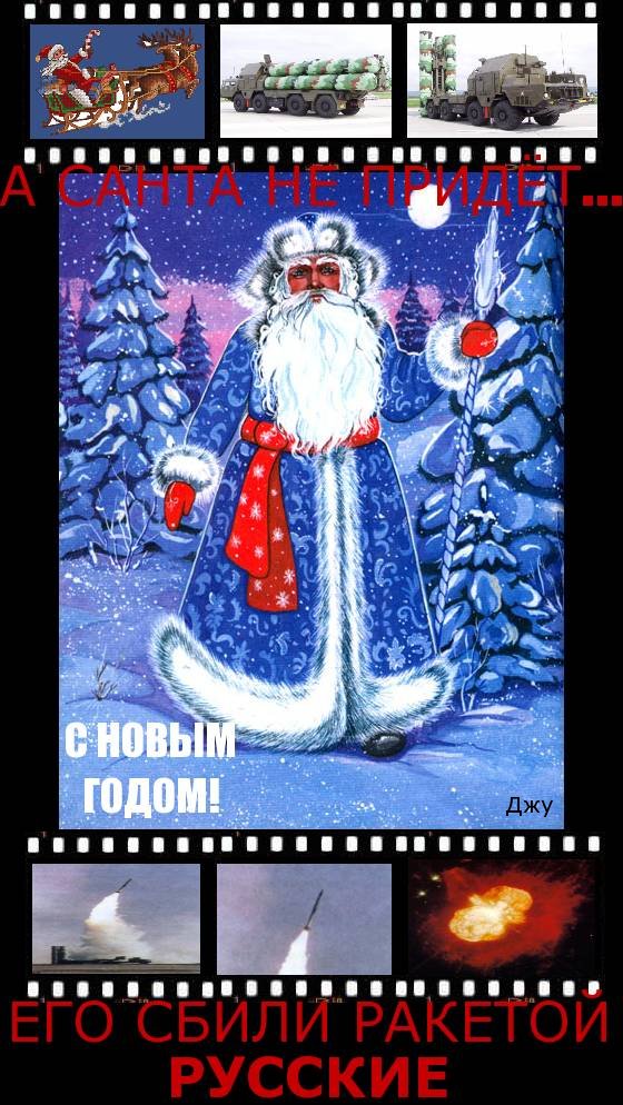 560x994, 138 Kb / санта клаус, дед мороз, русские, ракета