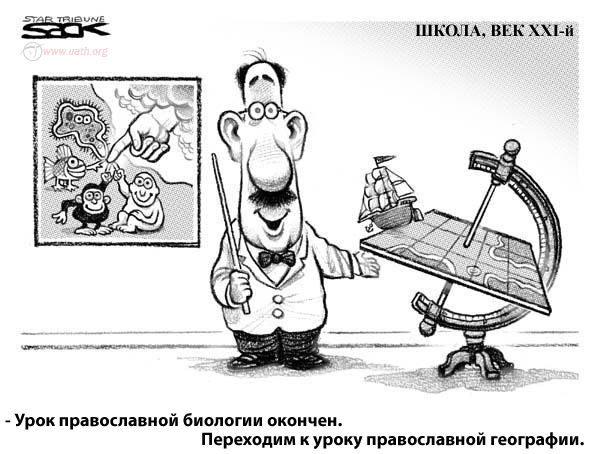 600x454, 134 Kb / школа, православие, биология, география