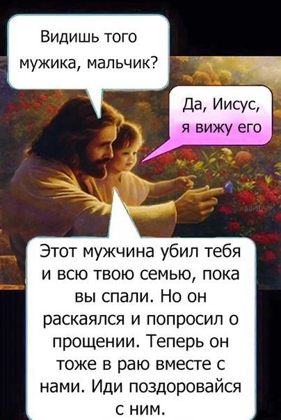 404x604, 59 Kb / иисус, ребёнок, бог, убил, рай, прощение, раскаяние