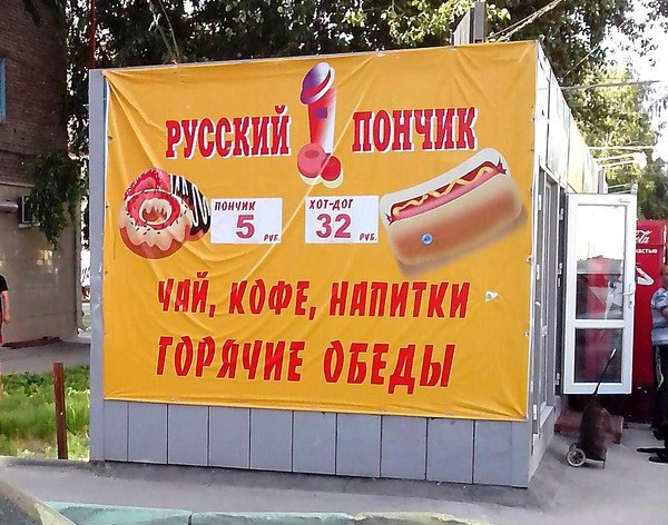 600x472, 95 Kb / Ларёк, Новосибирск, член