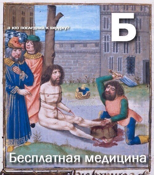 500x569, 96 Kb / медицина, хирург, средневековье, тесак, нога