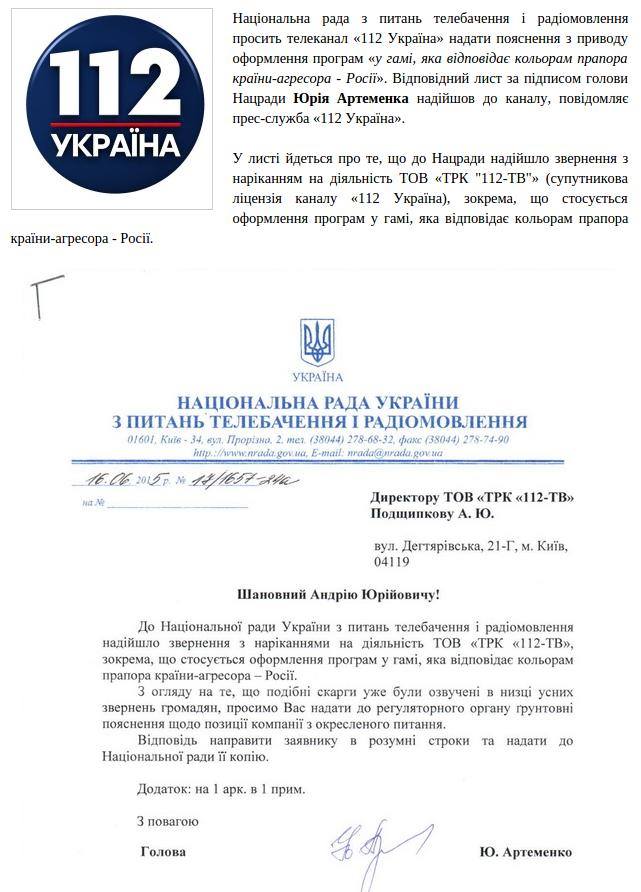 641x892, 70 Kb / 112украина, телеканал, триколор, агрессор, документ, политота