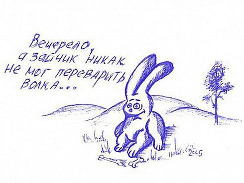 490x368, 28 Kb / Зайчик, рисунок, кости, волка