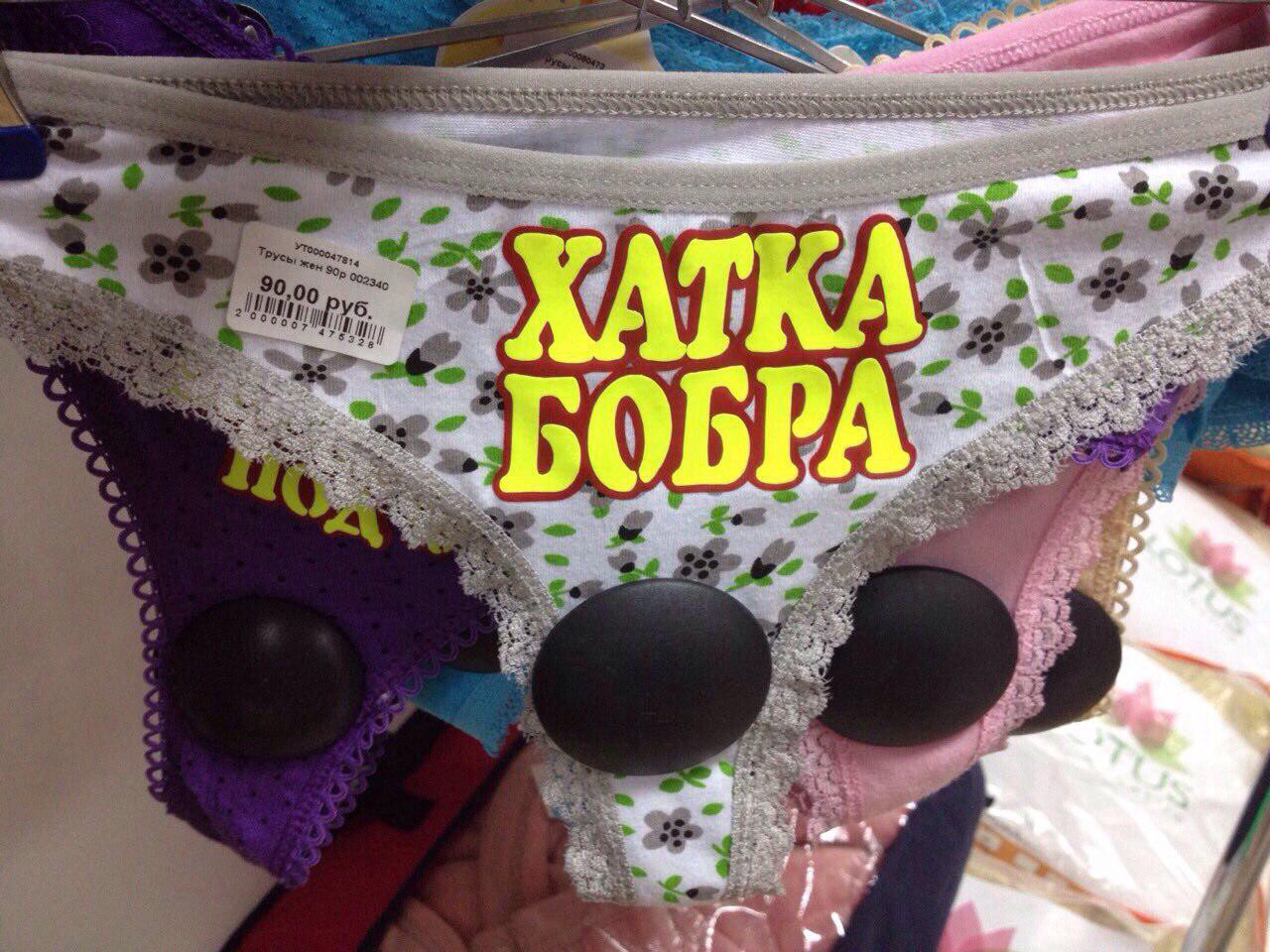 1280x960, 242 Kb / трусы, хатка бобра