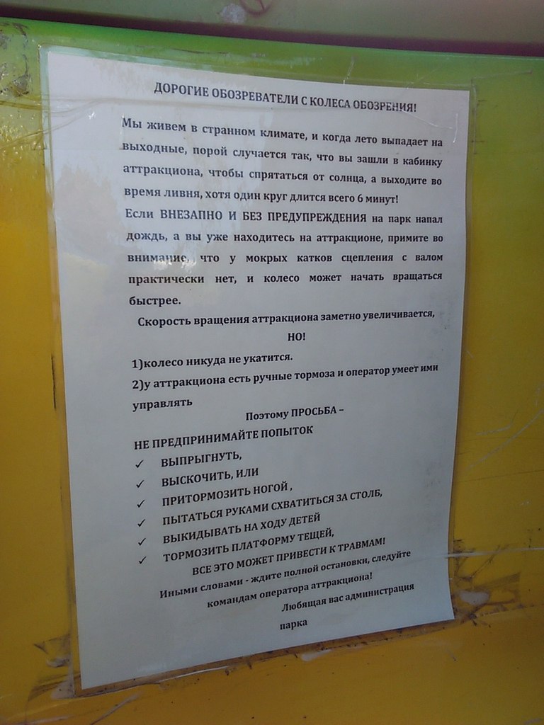 768x1024, 124 Kb / Колесо, обозрения, объявление