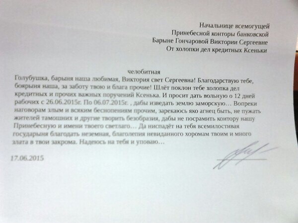 600x449, 45 Kb / заявление, отпуск