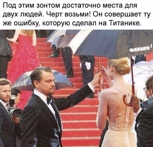 501x482, 71 Kb / дикаприо, зонт, ошибка, титаник
