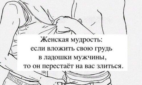 498x301, 29 Kb / грудь, ладошка, злость, мудрость