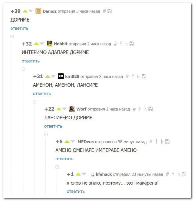 641x662, 30 Kb / Ameno, Era, Macarena, чат, амено, макарена