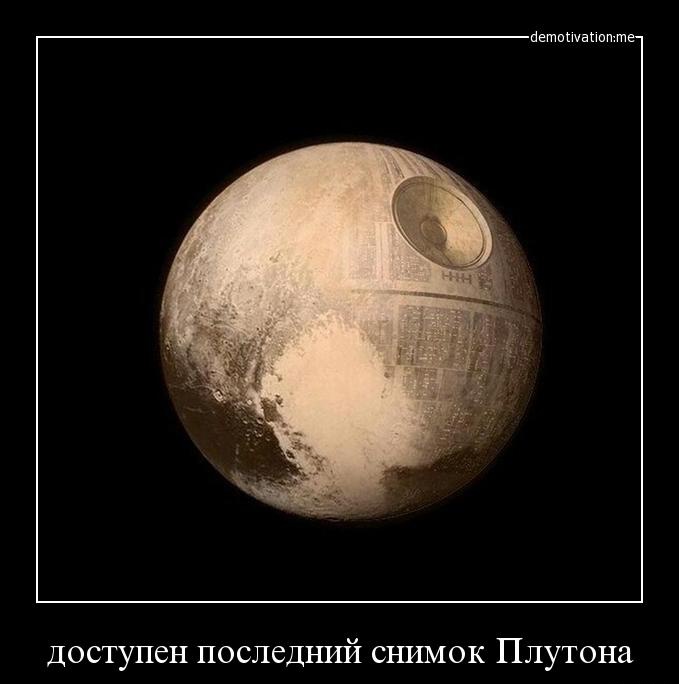 679x684, 67 Kb / Плутон, звезда, смерти