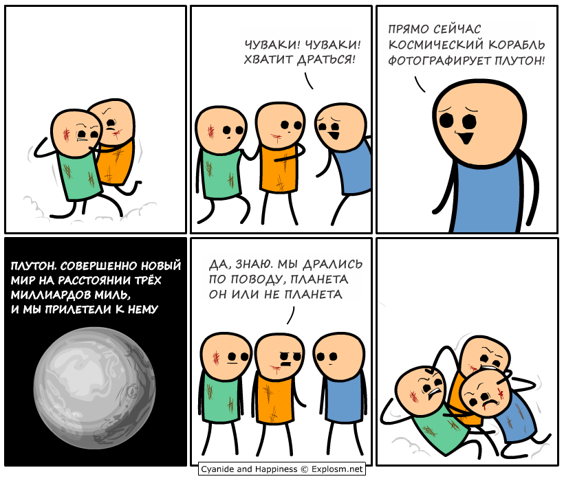 820x700, 139 Kb / плутон, планета, драка