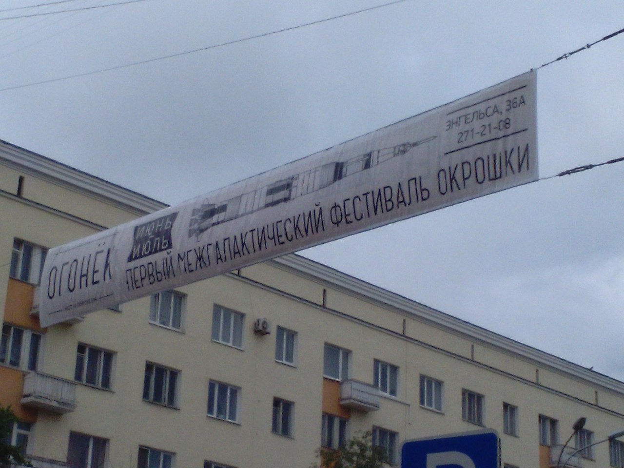 1280x960, 163 Kb / фестиваль, окрошка, межгалактический