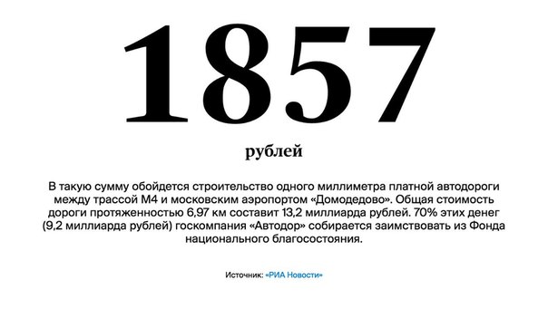 604x341, 30 Kb / Дорога, стоимость