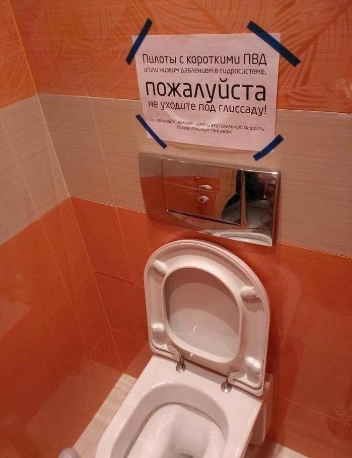 699x910, 162 Kb / Унитаз, пилоты, объявление