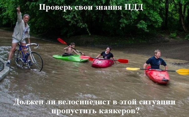 604x375, 62 Kb / ПДД, велосипед, каяк