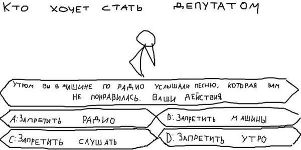 600x300, 30 Kb / кто хочет стать, депутат, запрет, игра, утро