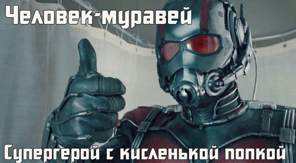604x333, 49 Kb / человек, муравей, попка, комикс, кино, марвел, Marvel