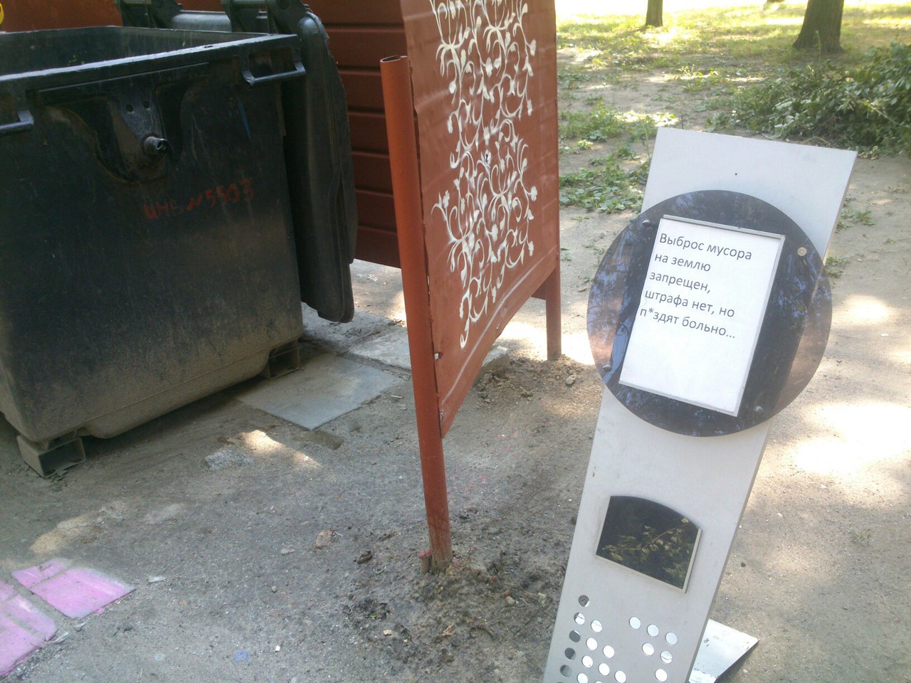 1280x960, 256 Kb / объявление, мусорка, угрозы