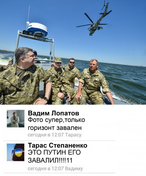 497x600, 77 Kb / порошенко, катер, вода, вертолёт, горизонт, путин, бог хохлов, политота