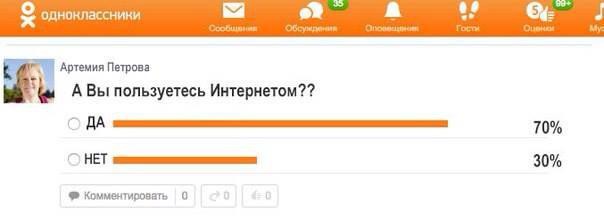 604x220, 15 Kb / опрос, одноклассники, интернет