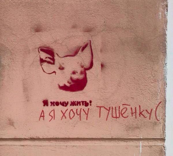 600x538, 56 Kb / тушенка, свинья, граффити
