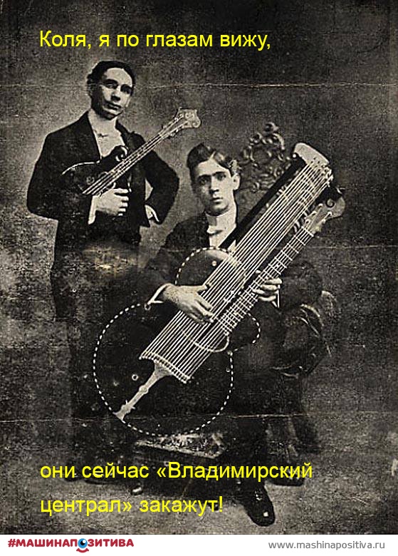 559x780, 211 Kb / музыканты, владимирский централ