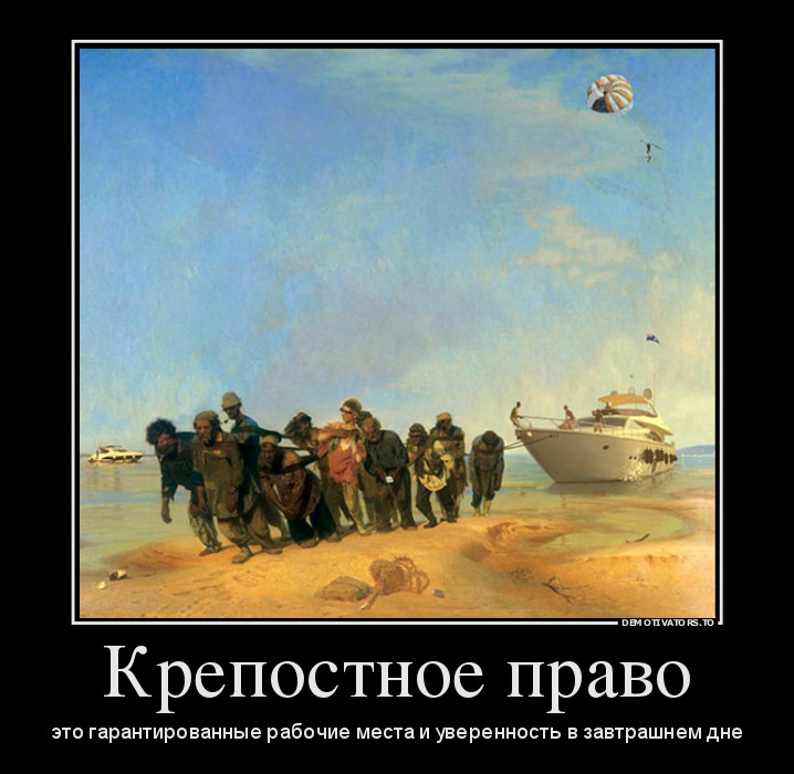 718x700, 93 Kb / крепостное право, демотиватор, бурлаки, яхта, парашют